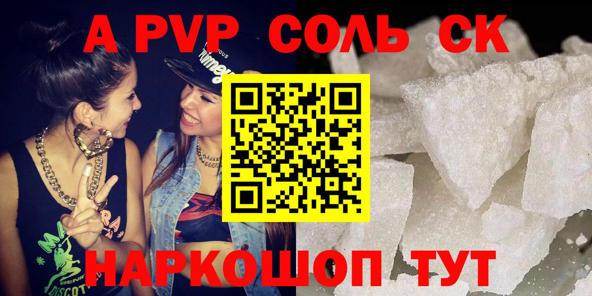 Кудрово  A-PVP кристаллы  Вход с VPN  APVP Соль 