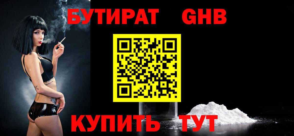 БУТИРАТ BDO  Вход с VPN  Кудрово 