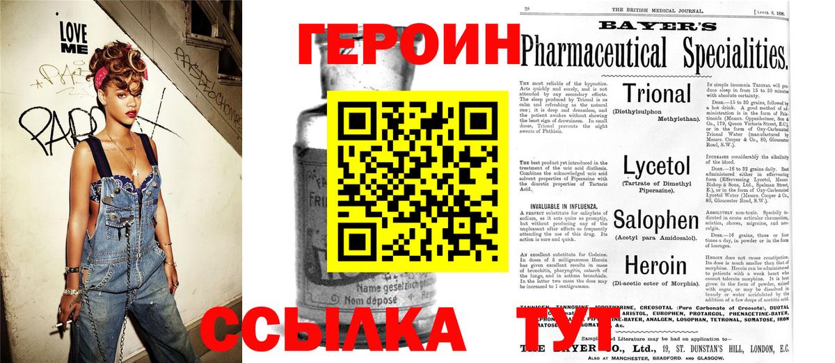 Героин Heroin Кудрово