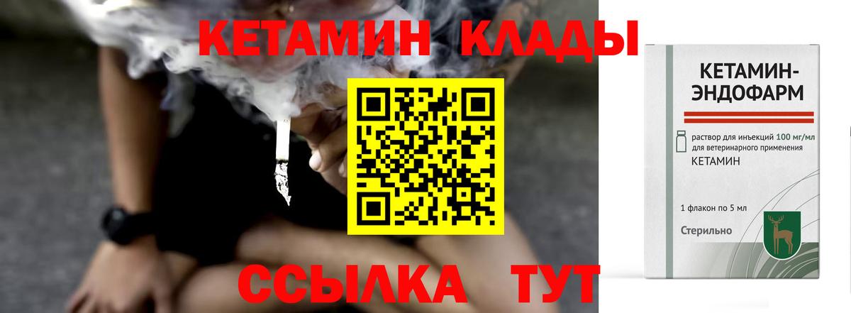 КЕТАМИН VHQ  Вход с VPN  Кудрово 