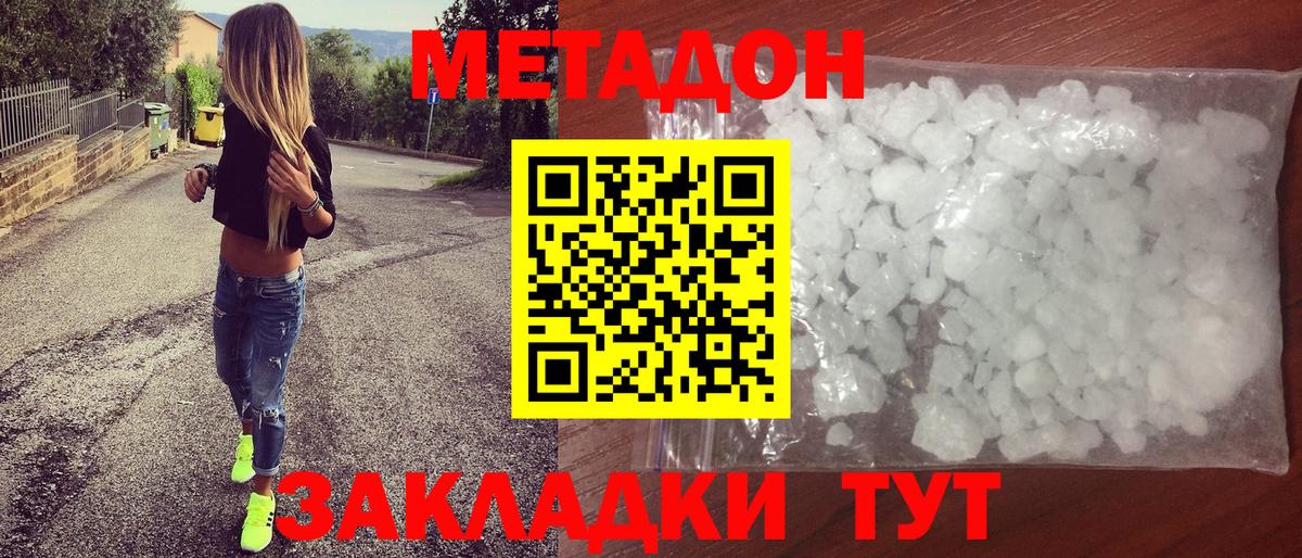 Метадон кристалл Кудрово
